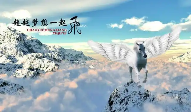 超越梦想一起飞图片psd素材