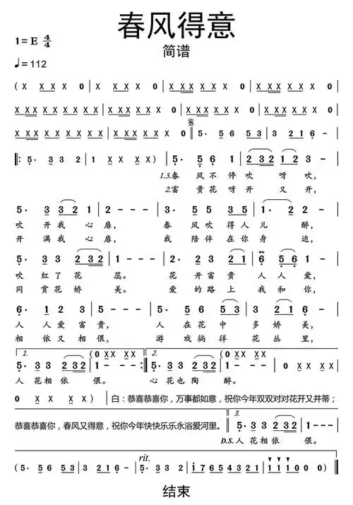 春风得意简谱