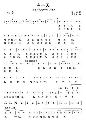 有一天 电影 建党伟业 主题曲 歌谱 简谱