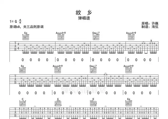 故乡吉他谱_许巍_g调弹唱六线谱_海弦上传