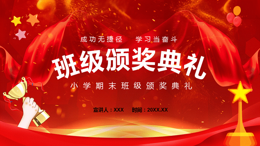 小学期末班级颁奖典礼动态讲座ppt课件pptx