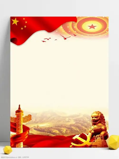 十九大系列宣传展板背景 党建背景展板 党建背景图 海报背景 背景素材