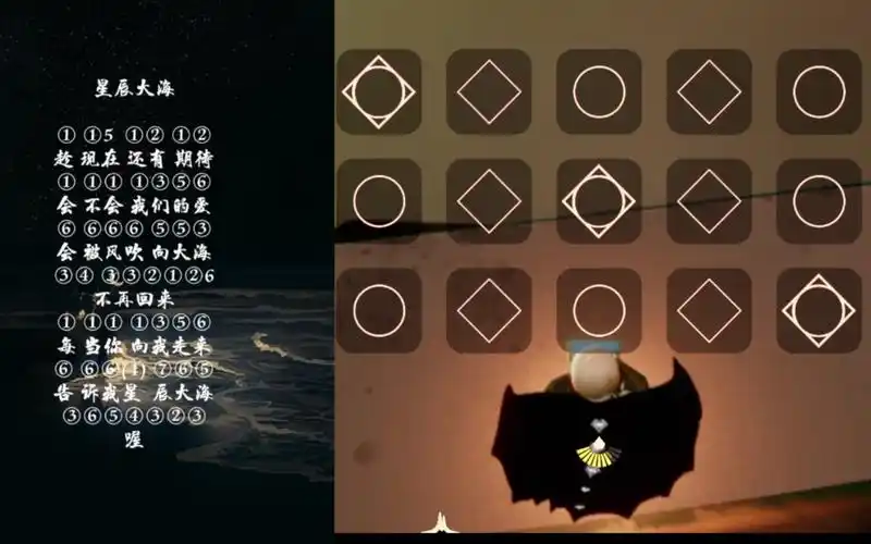 光遇琴谱 星辰大海