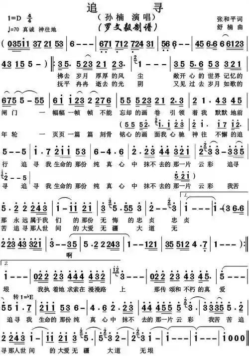 追寻简谱-孙楠演唱-博夫曲谱