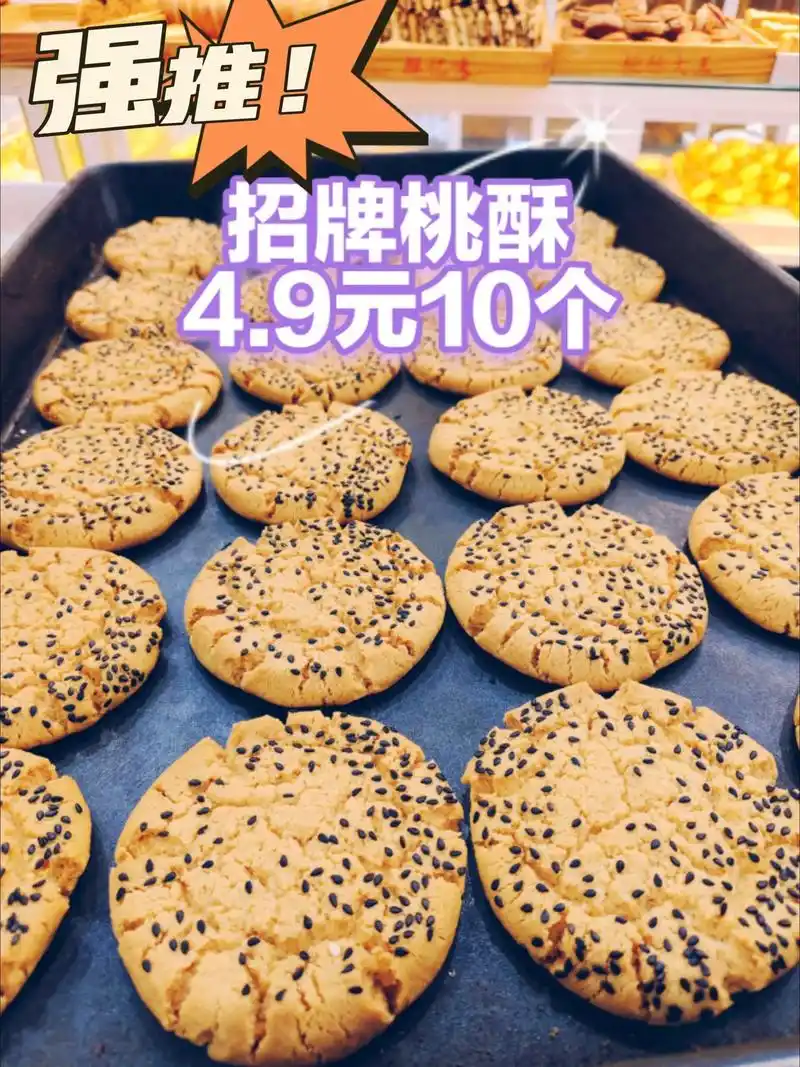 安阳的一家宝藏小店☞龙安区桃酥大王#新鲜出炉 #快来一起尝个