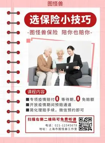 保险小组海报-保险海报-图怪兽