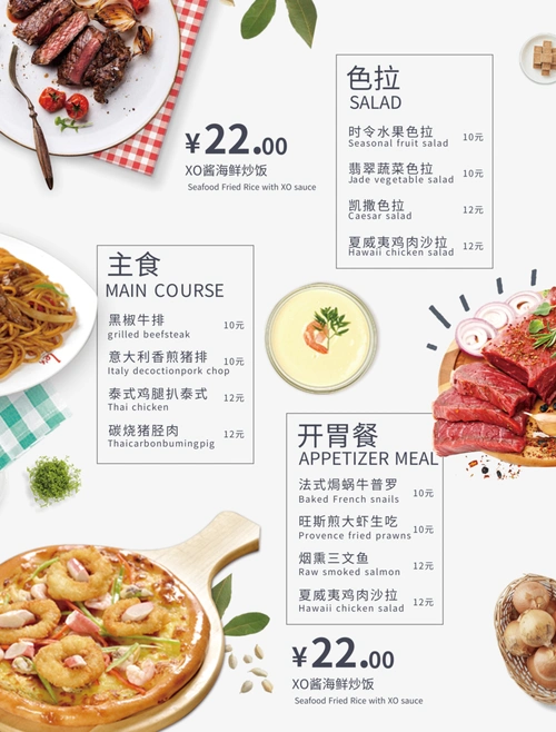 白色简约日系西餐菜单设计/食品酒水单-凡科快图