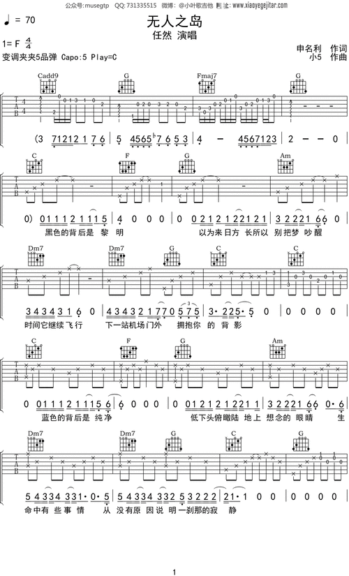 任然无人之岛吉他谱c调吉他弹唱谱