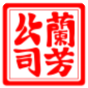 亚洲第一共和国:兰芳共和国