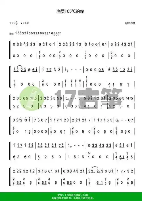热爱105的你古筝谱双手版