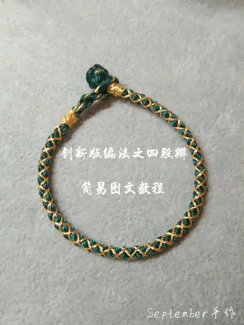 编绳创新编法之四股辫超简单