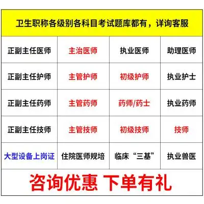 主治医师考试宝典中级职称内科儿科外科妇产科中医管护师书医学类资格