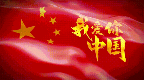 最动听的告白:我爱你,中国