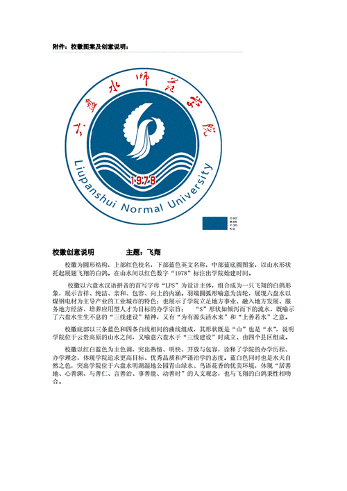 附件:校徽图案及创意说明:.doc 1页