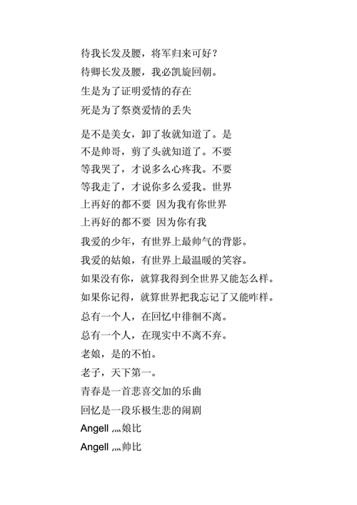 最浪漫的微信情侣幸福个性签名.docx 4页