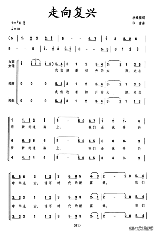 走向复兴(混声合唱)曲谱