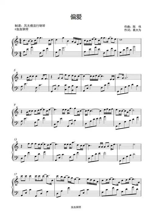 偏爱钢琴谱张芸京仙剑奇侠传3