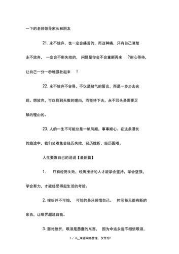 人生要靠自己的说说.docx-原创力文档