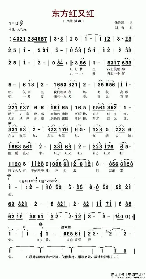 朋友们大家好我需要一份东方红歌的曲谱谁能帮帮我
