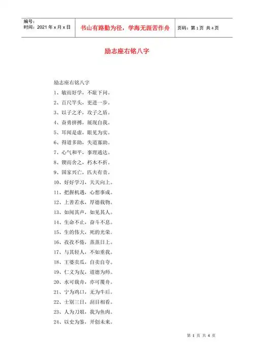 励志座右铭八字