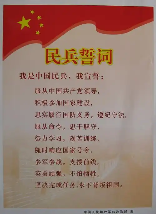 民兵誓词