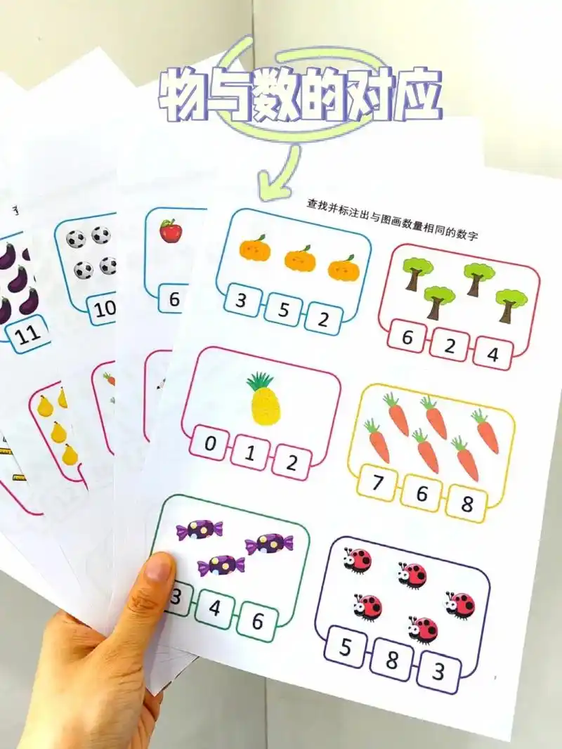 幼儿数感启蒙97物数对应练习纸.