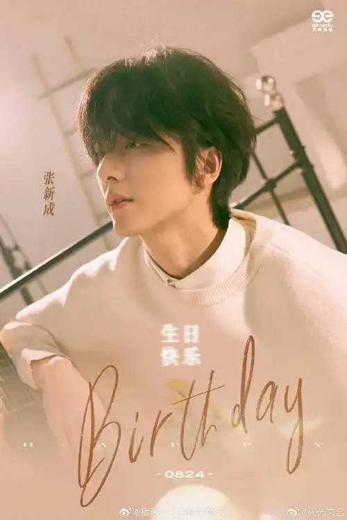 张若昀张新成刘宇李昀锐生日海报