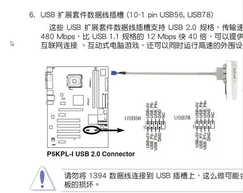 华硕主板p5kpl的usb接口接线图