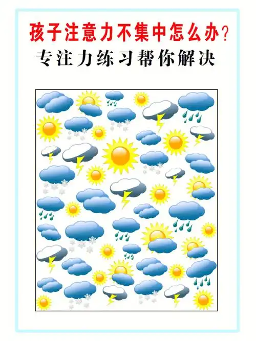 幼儿专注力 #专注力训练