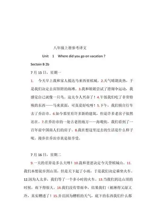 人教版新目标八年级英语上册课文翻译精华doc