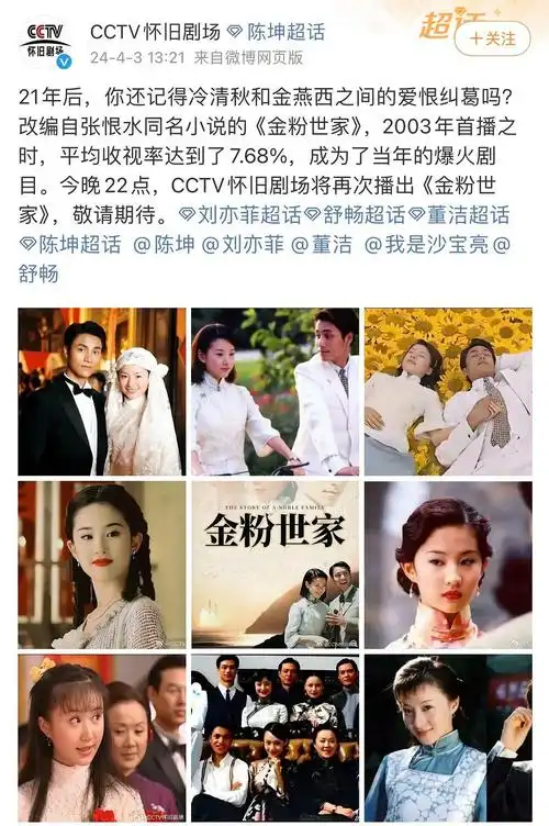 陈坤董洁金粉世家央视重播