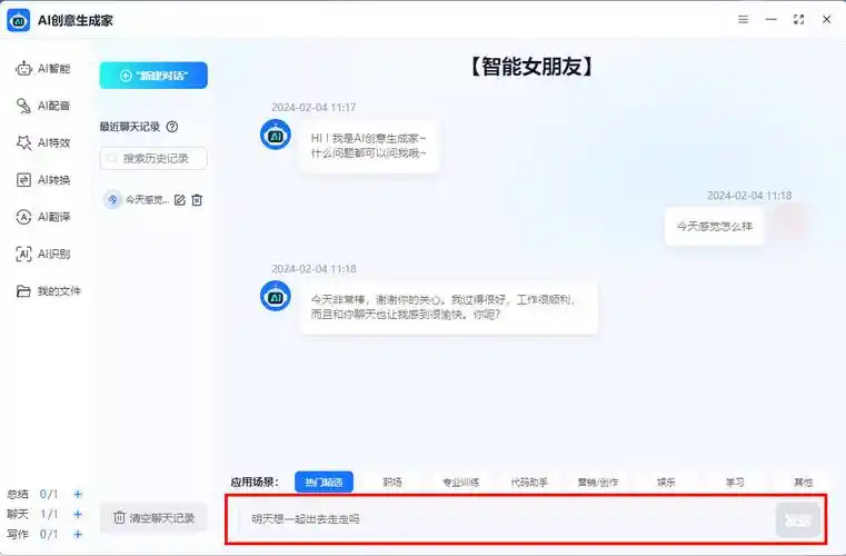 恋爱ai聊天软件有什么?_创意_朋友_对话