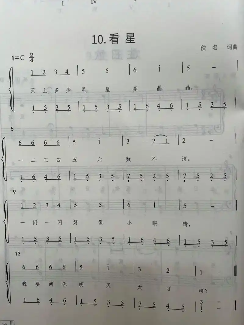 钢琴简谱 c调,四二拍,伴奏型:全分解和弦 儿歌《看星》钢琴简谱 c调