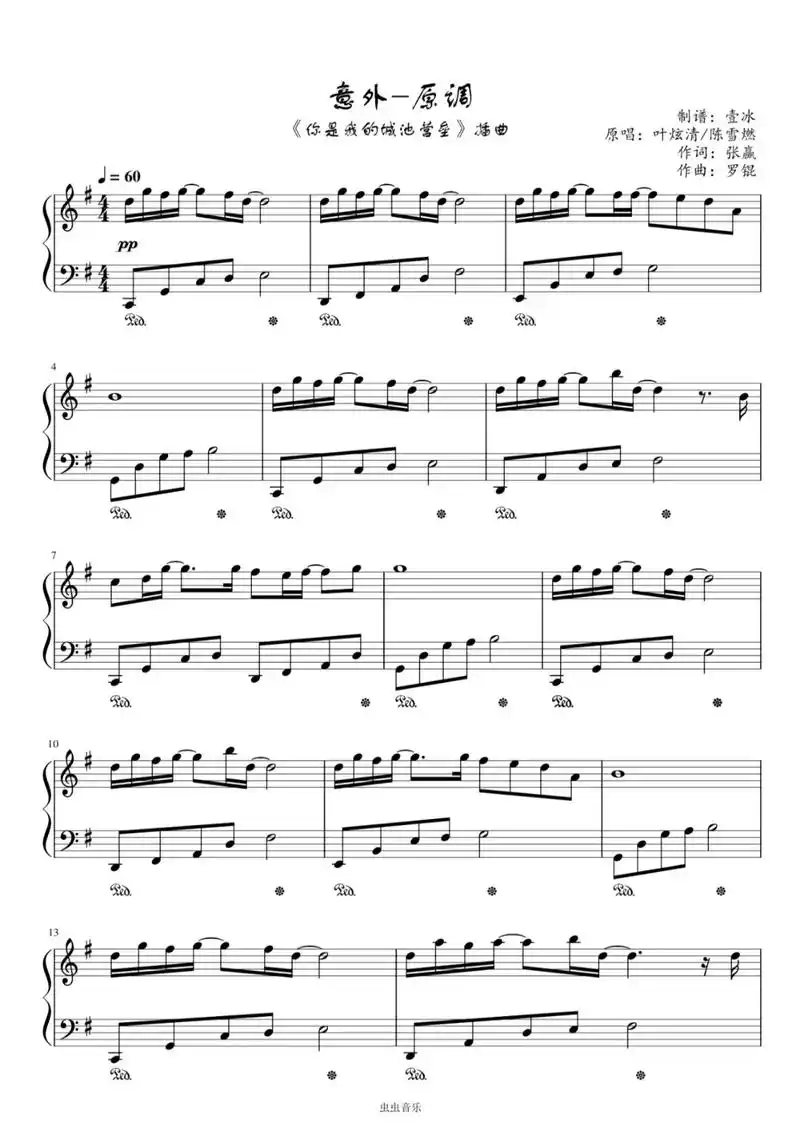 钢琴谱 昨天弹奏了《意外》,好多人找我要谱子,今天就直接分 - 抖音