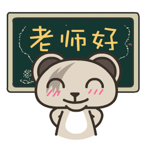 教师节快乐祝福动态表情图片