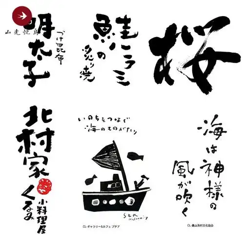 062 日本中文毛笔字体形设计笔墨飞白包装logo