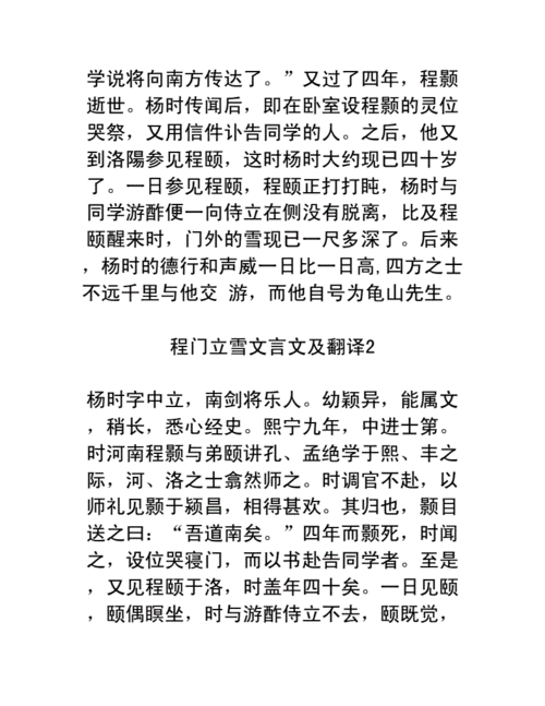 程门立雪文言文及翻译3篇.docx