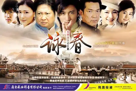 【咏春】【谢霆锋 李彩桦 胡可 洪金宝 元彪】【vcd-rmvb】【共40集】