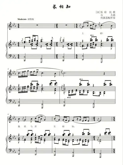 长相知声乐正谱五线谱