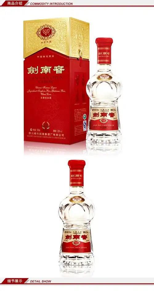 剑南春52度500ml 浓香型白酒 中国名酒