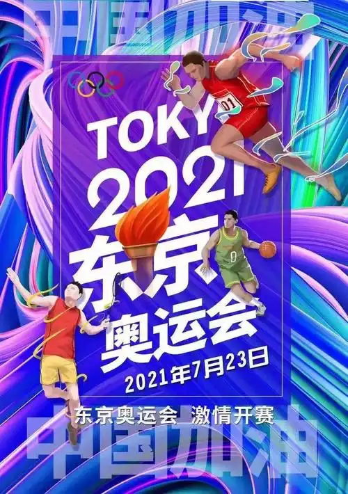 东京奥运会2021开幕时间(东京奥运会2021开幕时间几月几号)