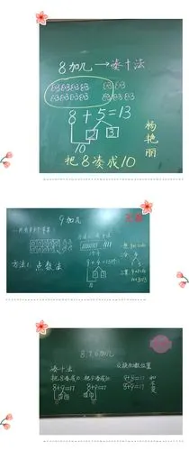 方寸之地,妙笔生花——玉川路小学数学组"寻找最美板书"活动纪实