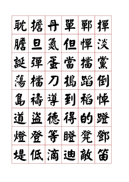 3500字颜体_楷书字帖