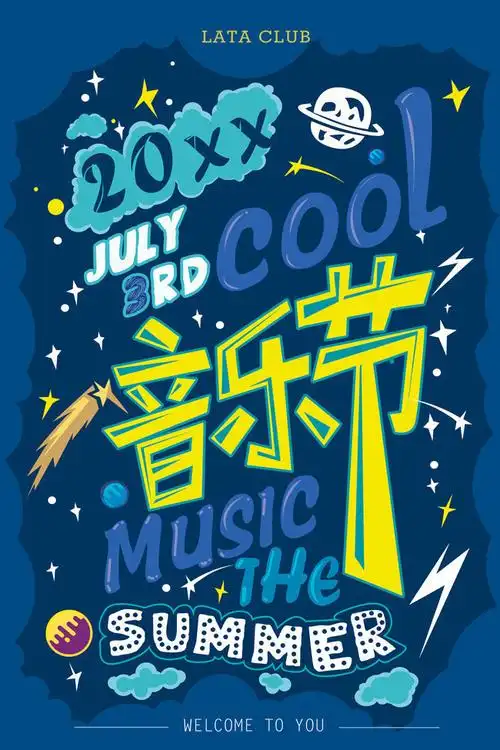 卡通音乐节宣传海报