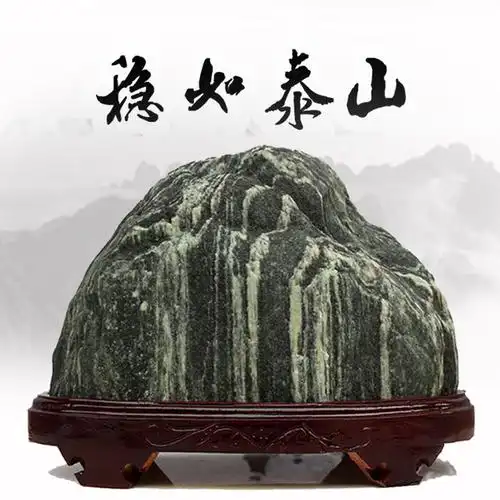 天然泰山石原石泰山石敢当靠山镇宅招财转运居家办公风水摆件奇石