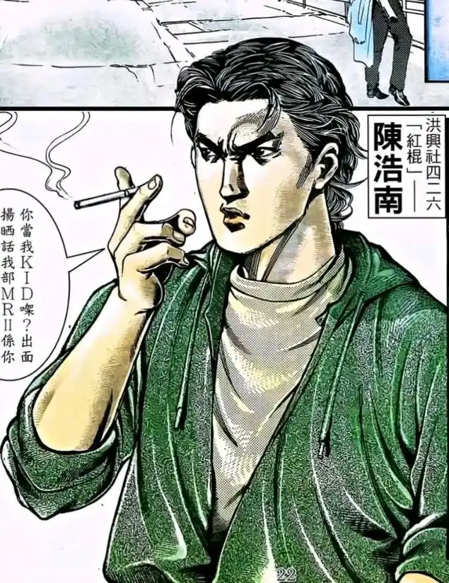 古惑仔漫画 陈浩南的传奇故事 图一 洪兴红棍 图二 铜锣湾 - 抖音