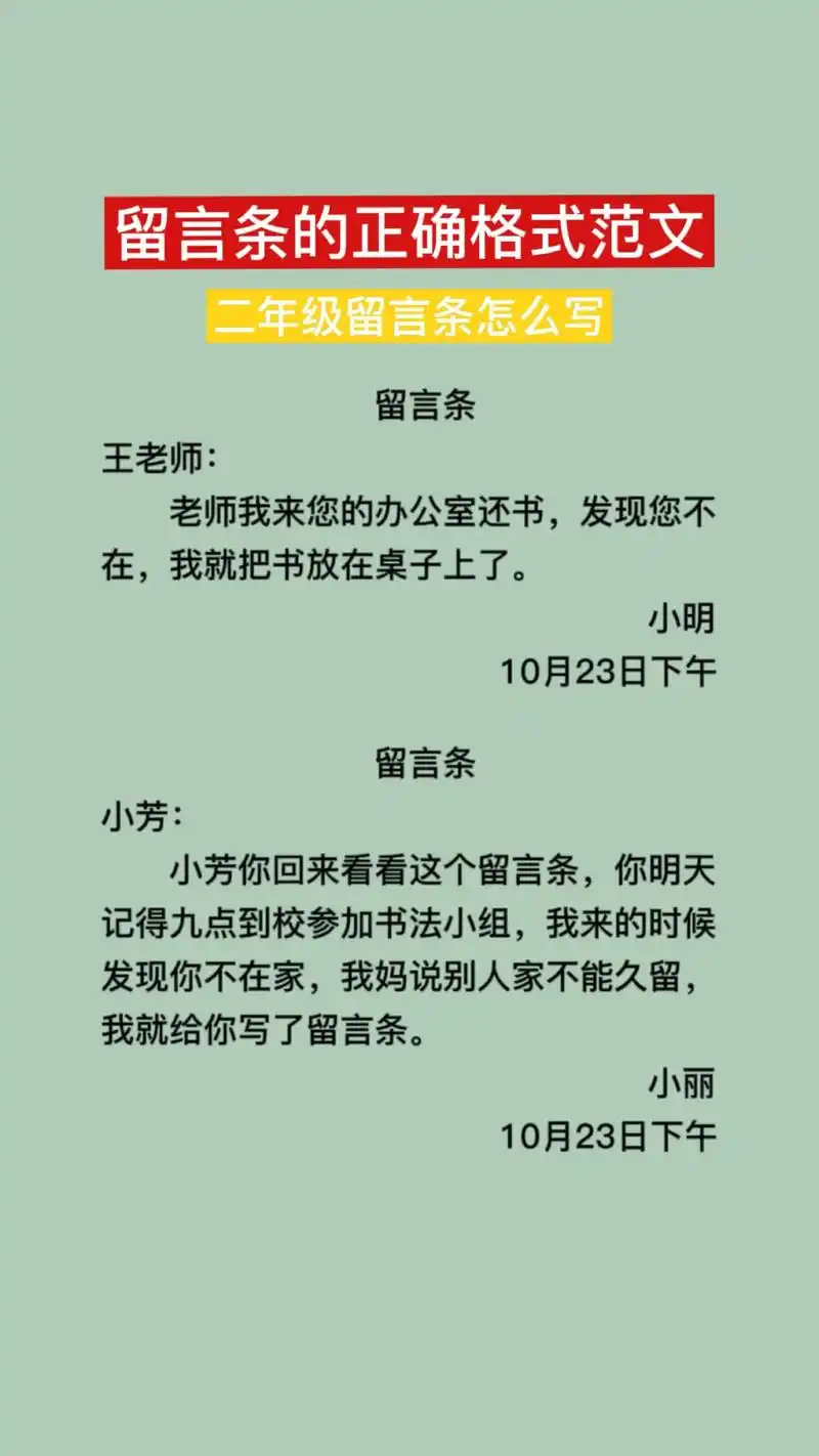二年级留言条怎么写(举例子),留言条的正确格式范文参考,二年 - 抖音