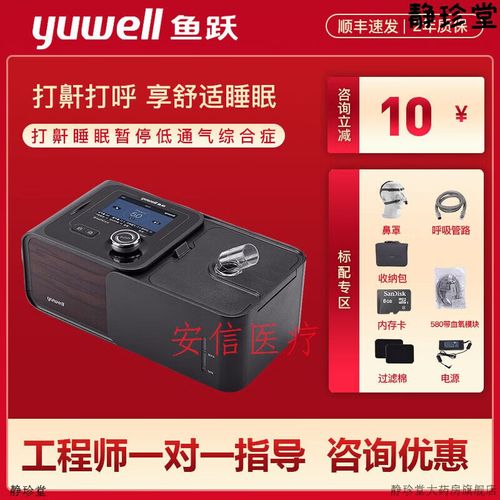 鱼跃呼吸机家用yh-560正压单水平全自动呼吸器打呼噜580 单水平全自动