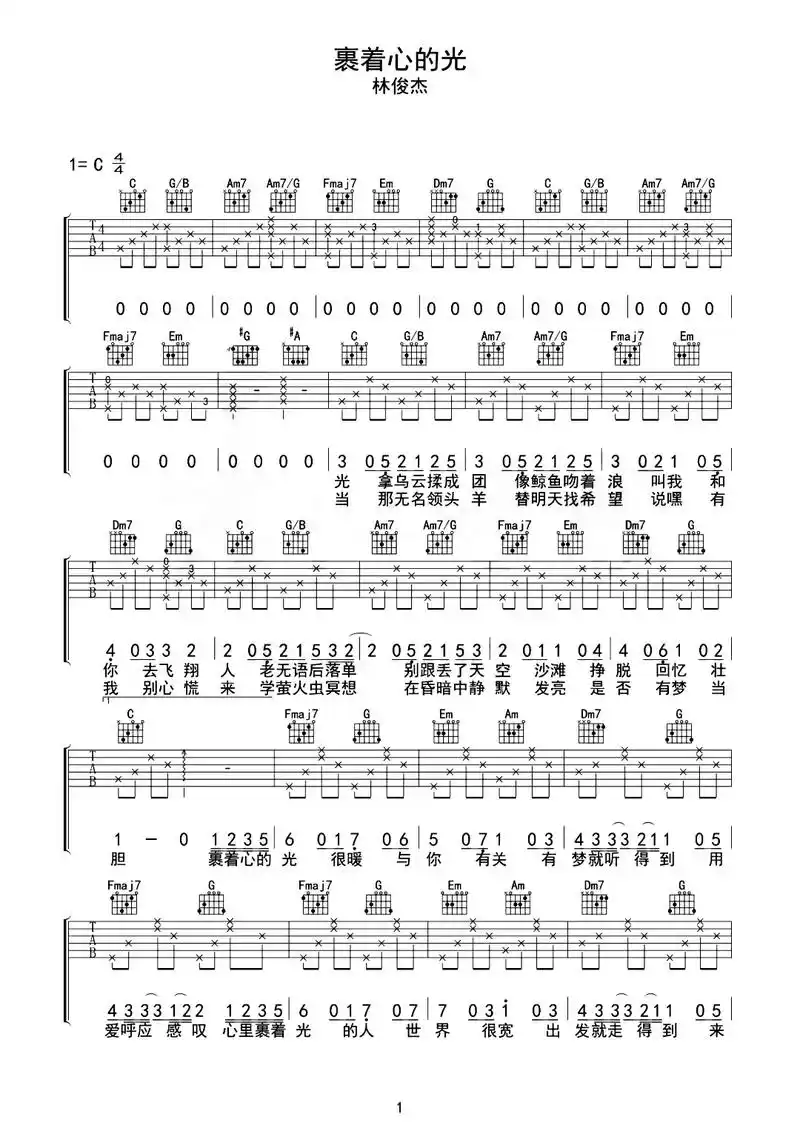 林俊杰《裹着心的光》#林俊杰 #裹着心的光 #吉他谱 #吉他 - 抖音
