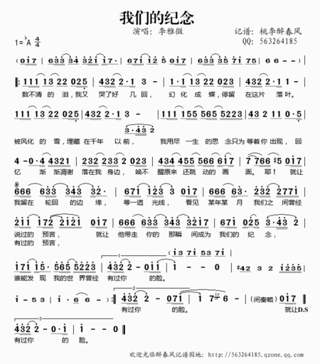 我们的纪念的简谱是 要玩整